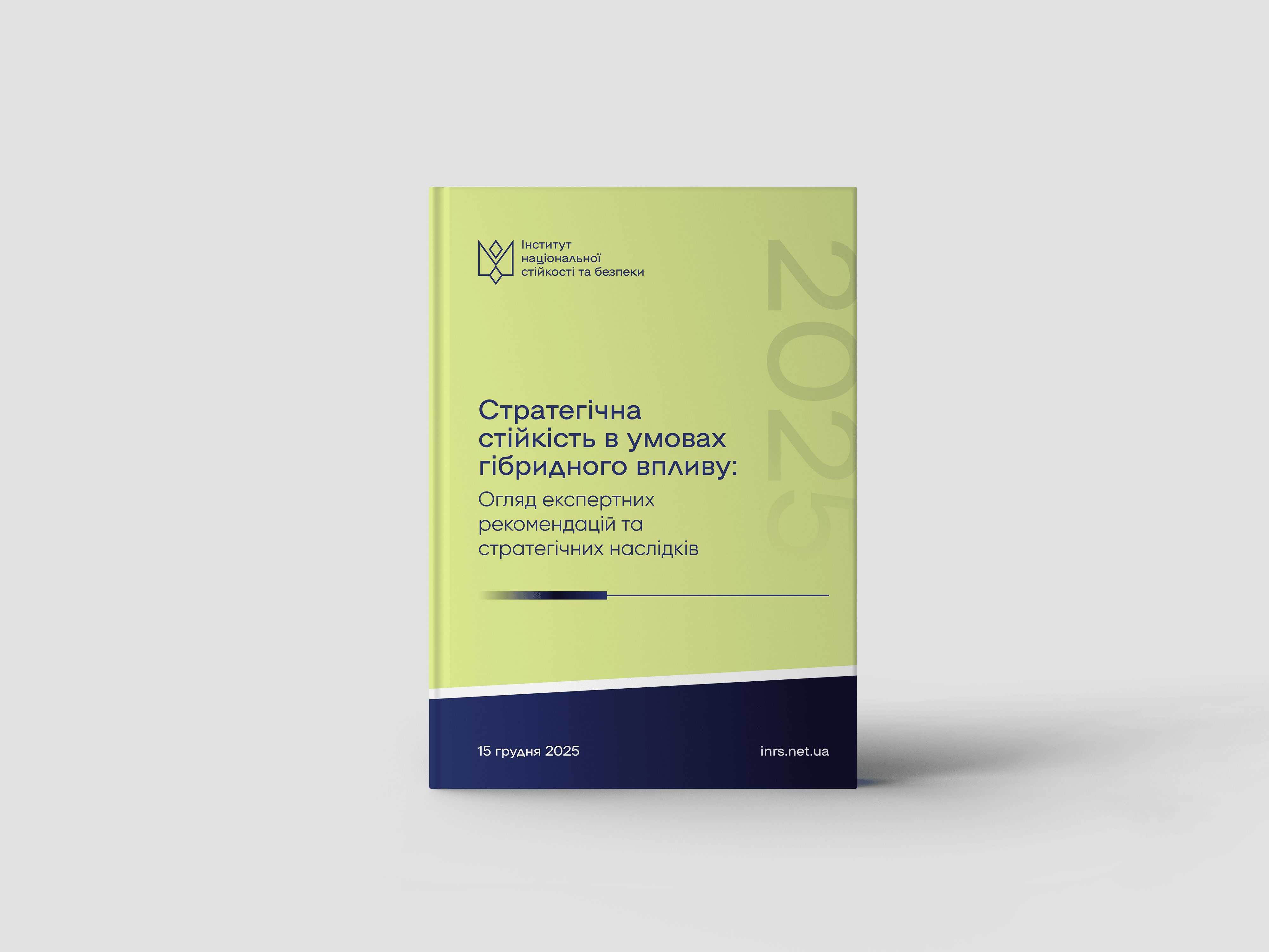 Стратегічна стійкість в умовах гібридного впливу: огляд експертних рекомендації та стратегічних наслідків